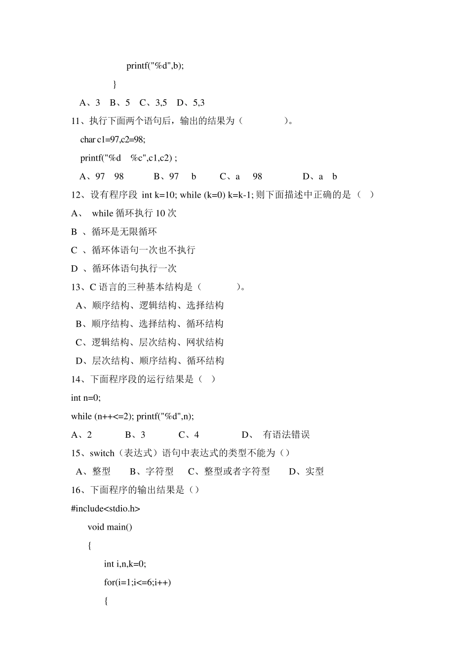 C语言程序设计考试题库_第3页