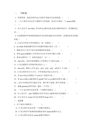 C语言程序设计考试题库