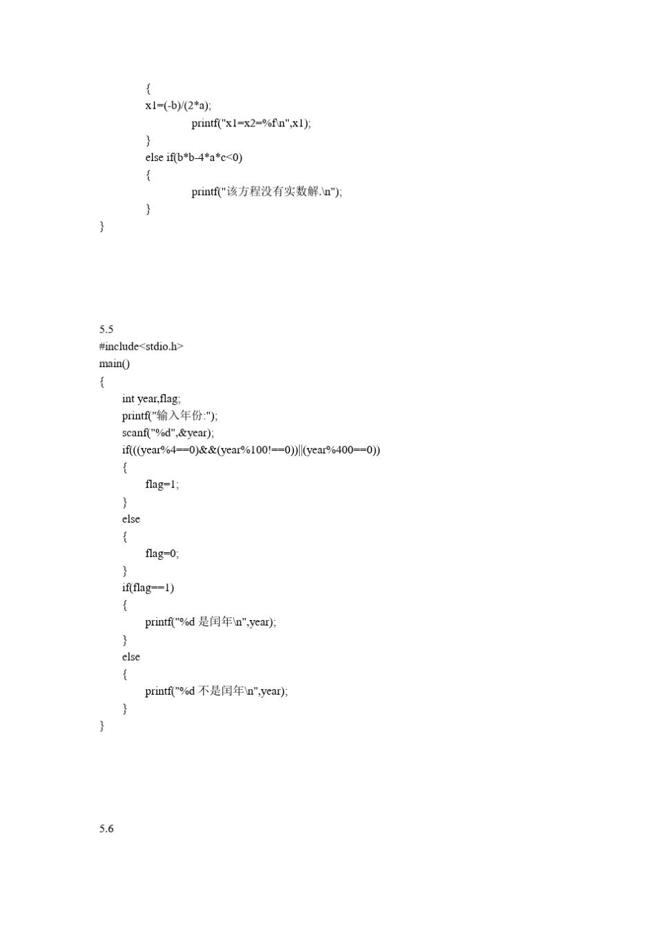 C语言程序设计苏小红版第五六单元答案_第3页