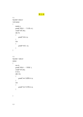 C语言程序设计苏小红版第五六单元答案