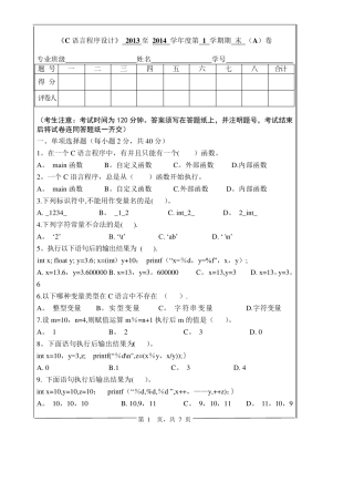 c语言程序设计试卷及答案(A)