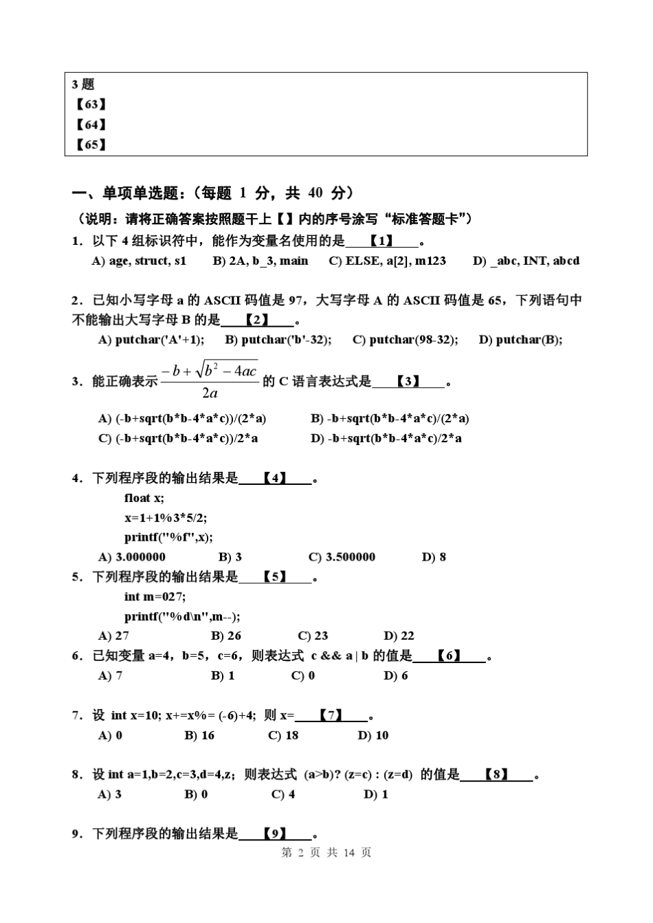 C语言程序设计试卷3_第2页
