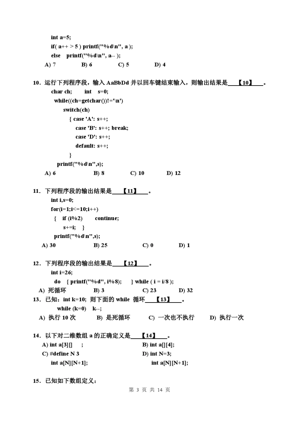 C语言程序设计试卷3_第3页