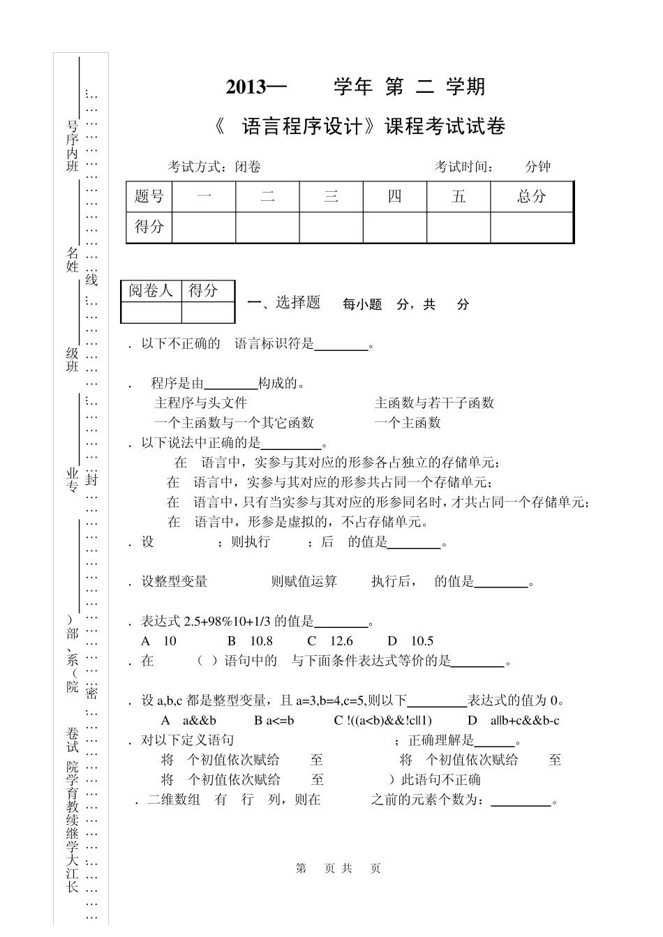 c语言程序设计试卷及答案_第1页