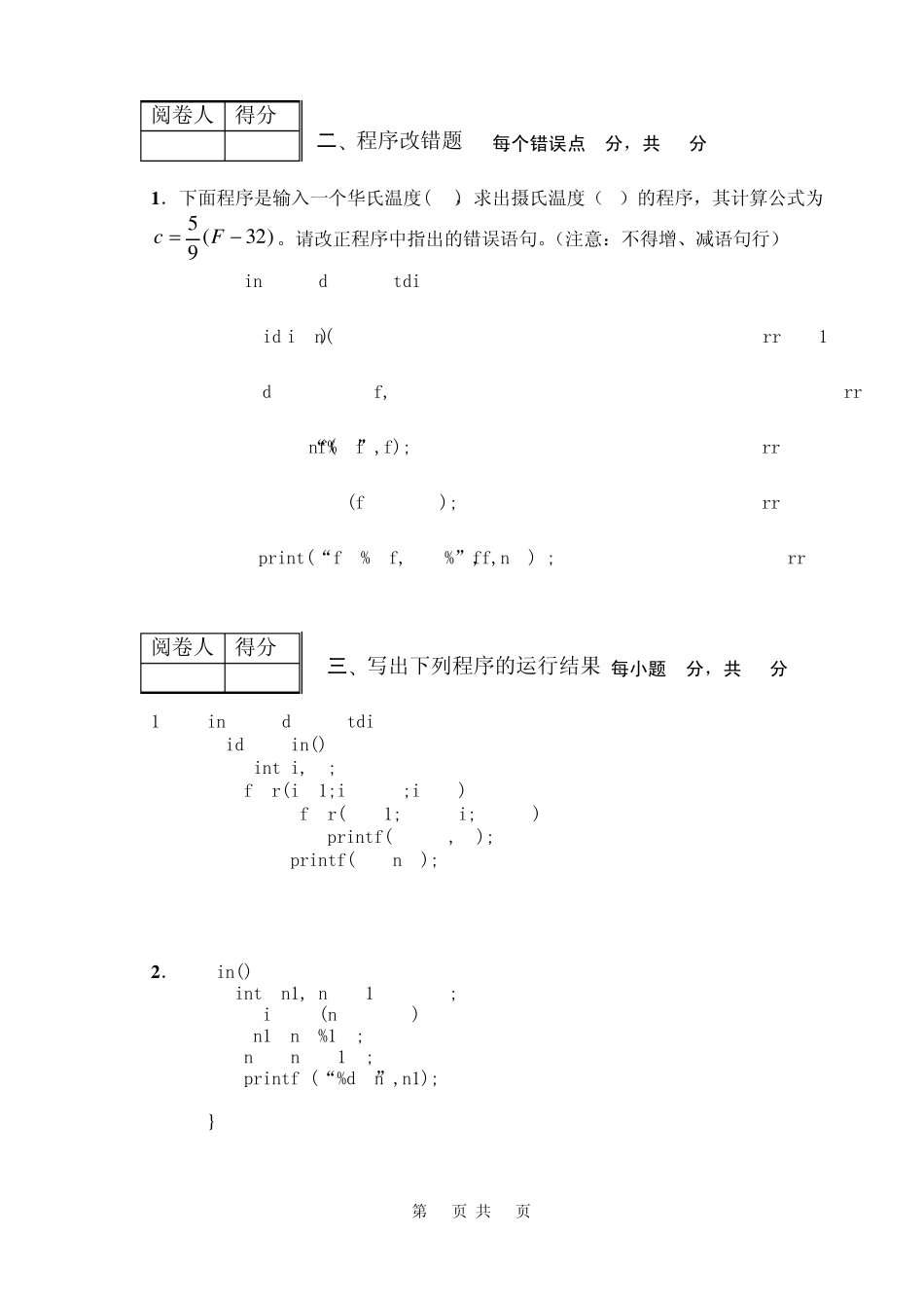 c语言程序设计试卷及答案_第2页