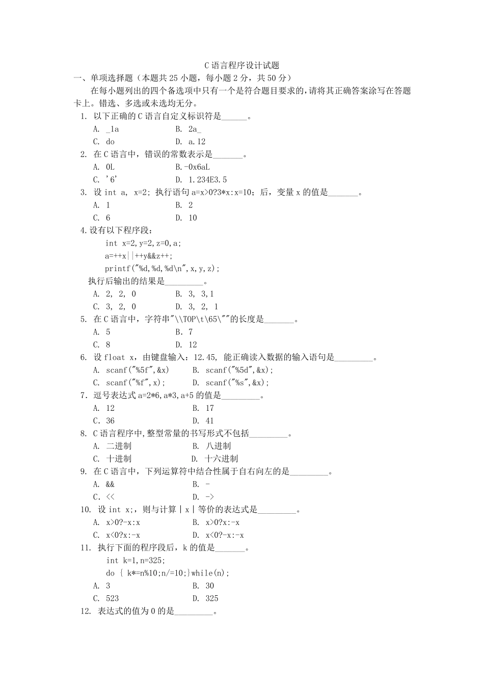 C语言程序设计试题_第1页