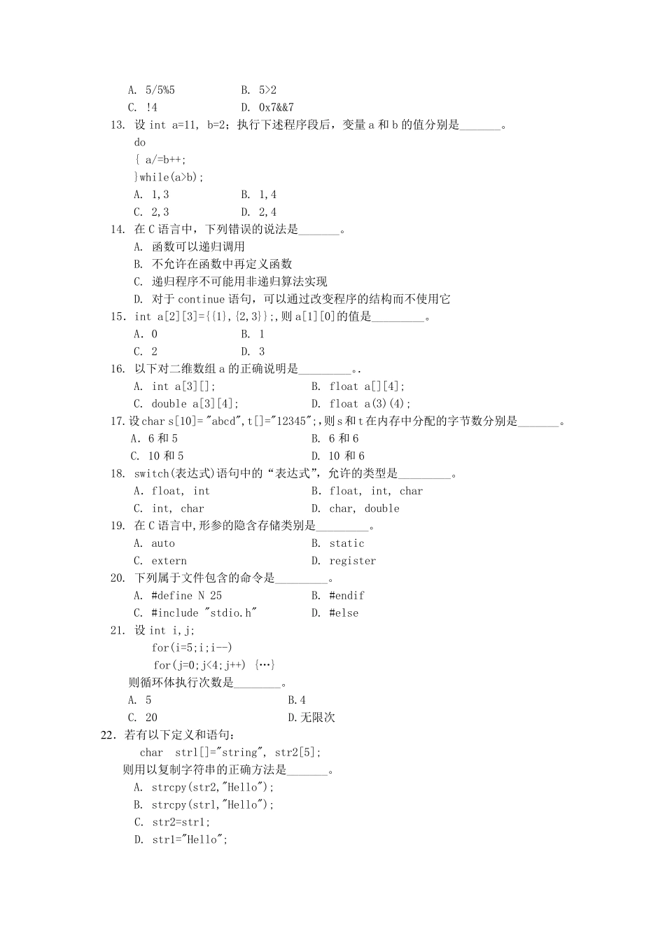 C语言程序设计试题_第2页
