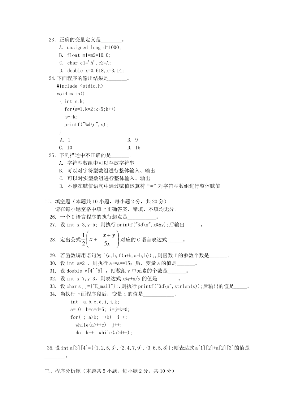 C语言程序设计试题_第3页