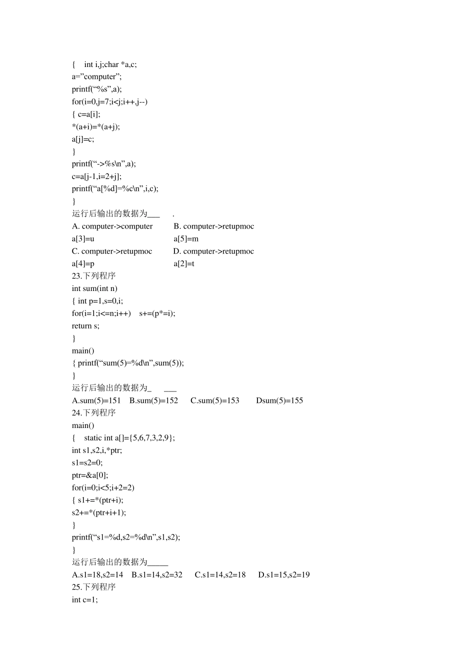 C语言程序设计试题及答案_第3页