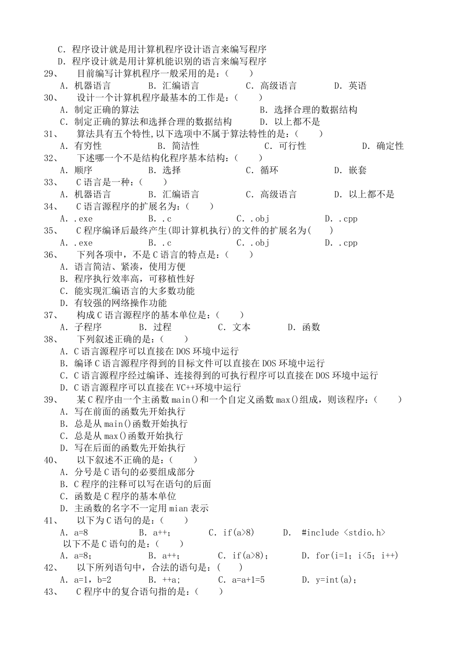 C语言程序设计试题及答案解析全解_第3页