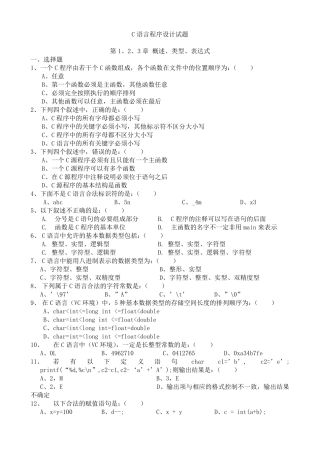 C语言程序设计试题及答案解析全解
