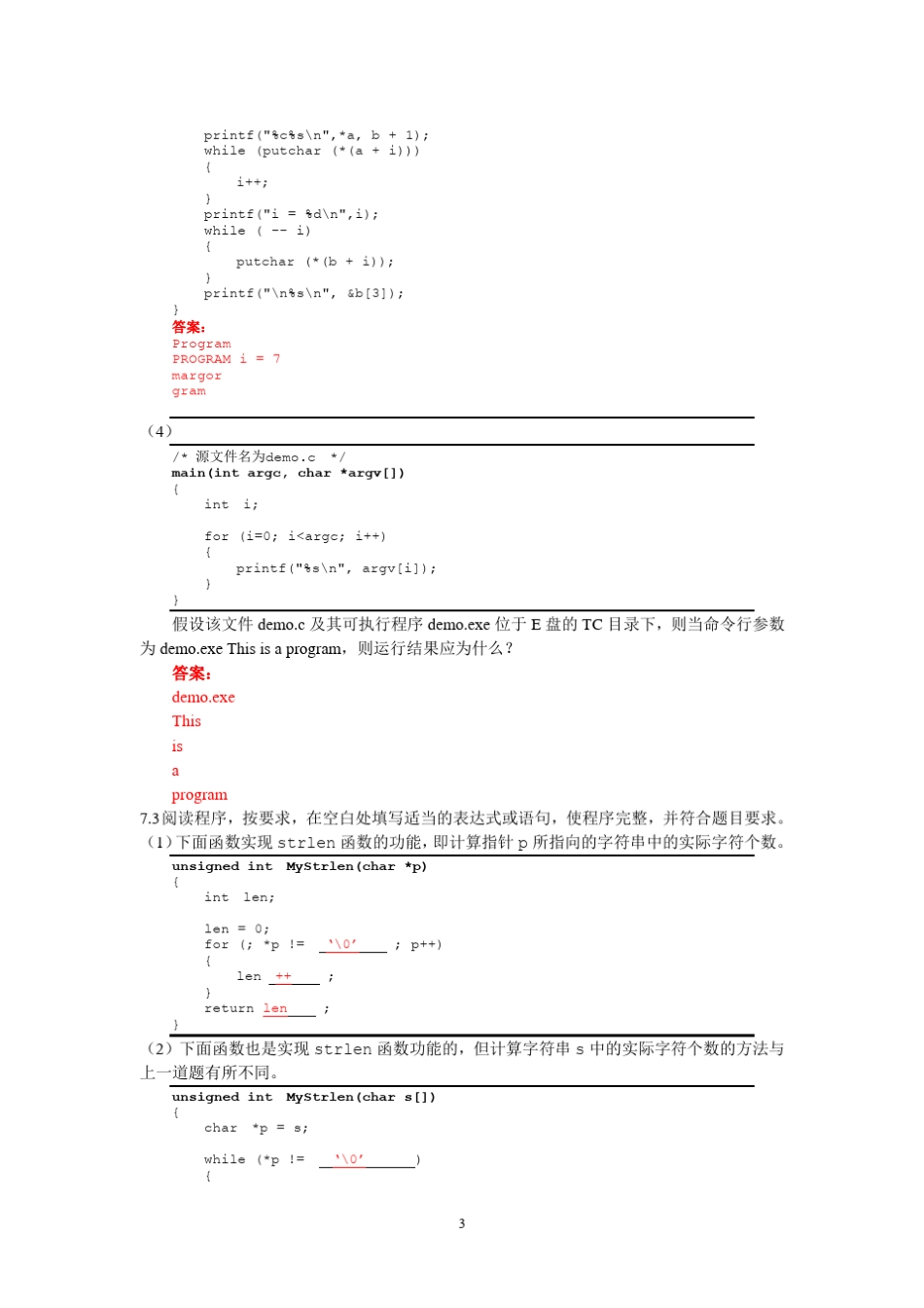 c语言程序设计试题答案_第3页