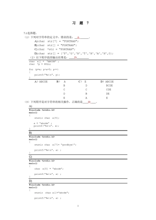c语言程序设计试题答案