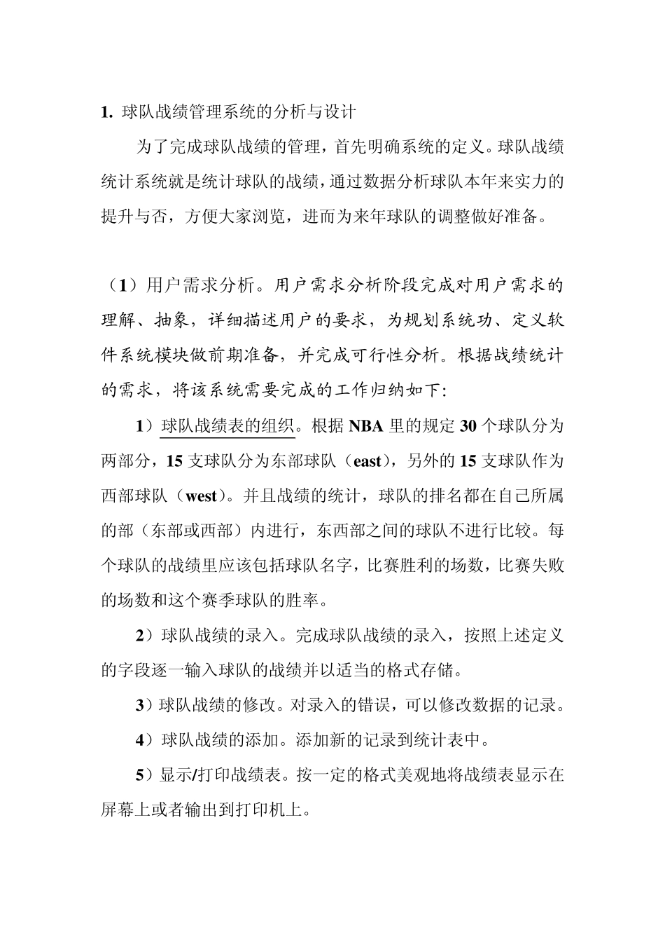 C语言程序设计说明书_第2页