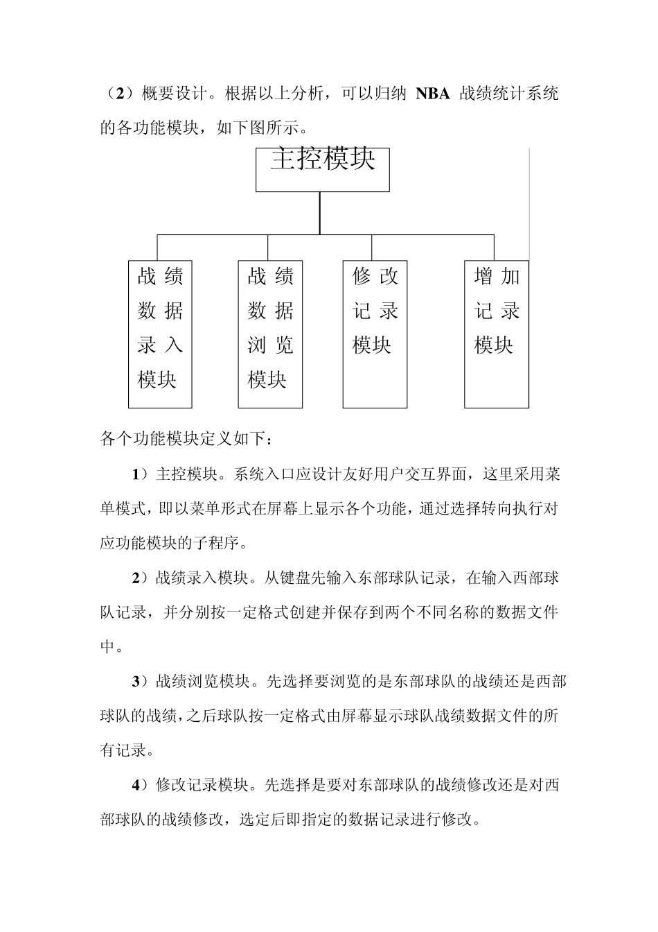 C语言程序设计说明书_第3页