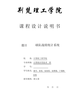 C语言程序设计说明书