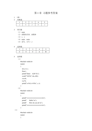 C语言程序设计课后答案_罗朝盛