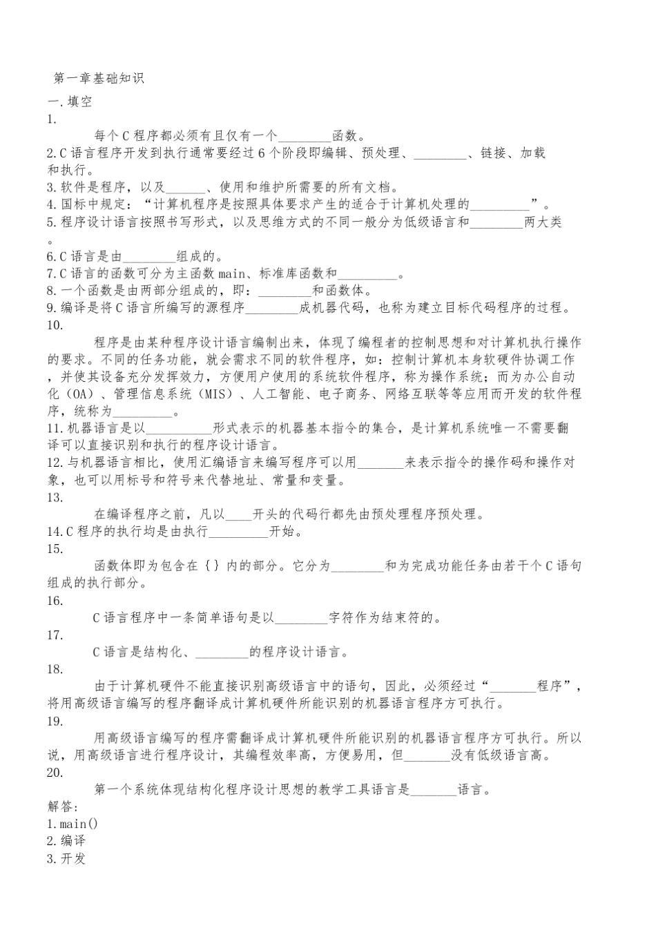 C语言程序设计试题集及其答案_第1页