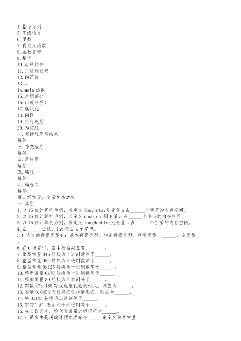 C语言程序设计试题集及其答案_第2页