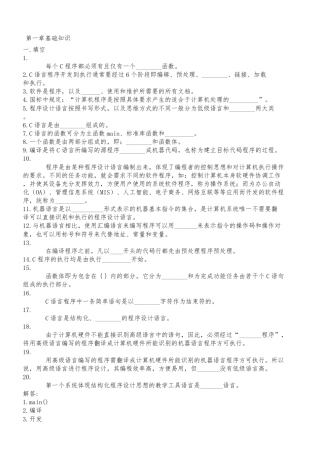 C语言程序设计试题集及其答案