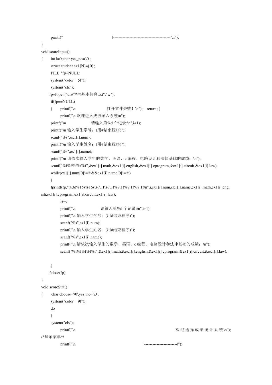 c语言程序设计课程学籍管理系统源代码_第3页
