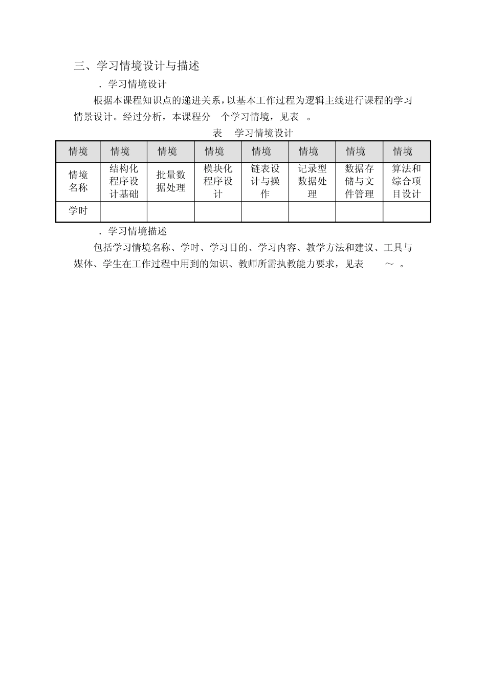 C语言程序设计课程标准_第2页
