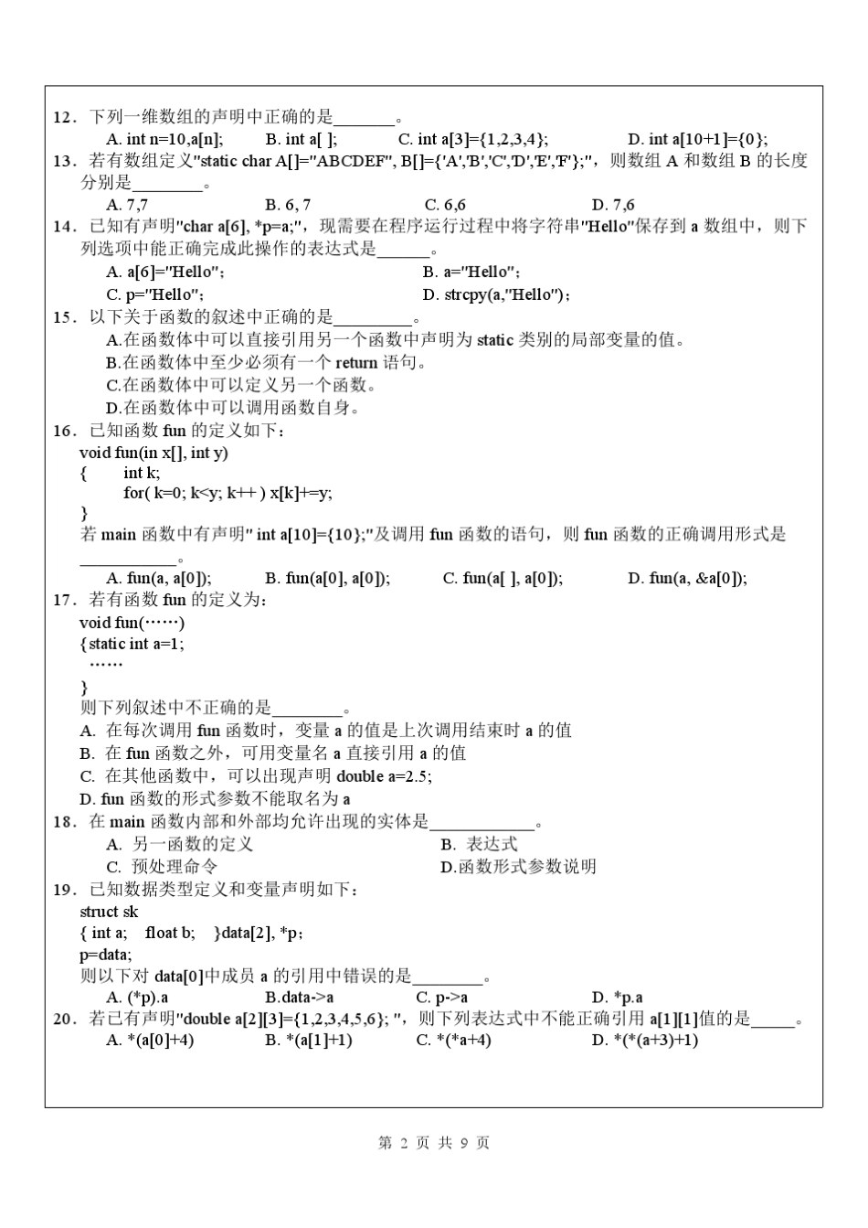 C语言程序设计课程考试试题A(紫金08)_第2页