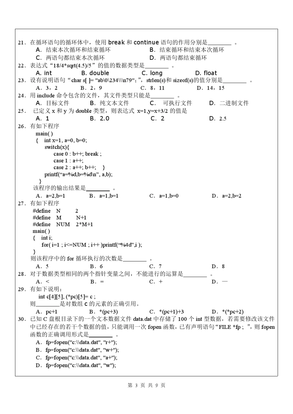 C语言程序设计课程考试试题A(紫金08)_第3页