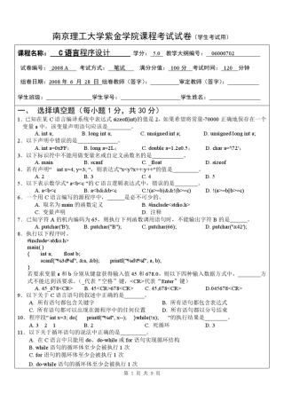 C语言程序设计课程考试试题A(紫金08)