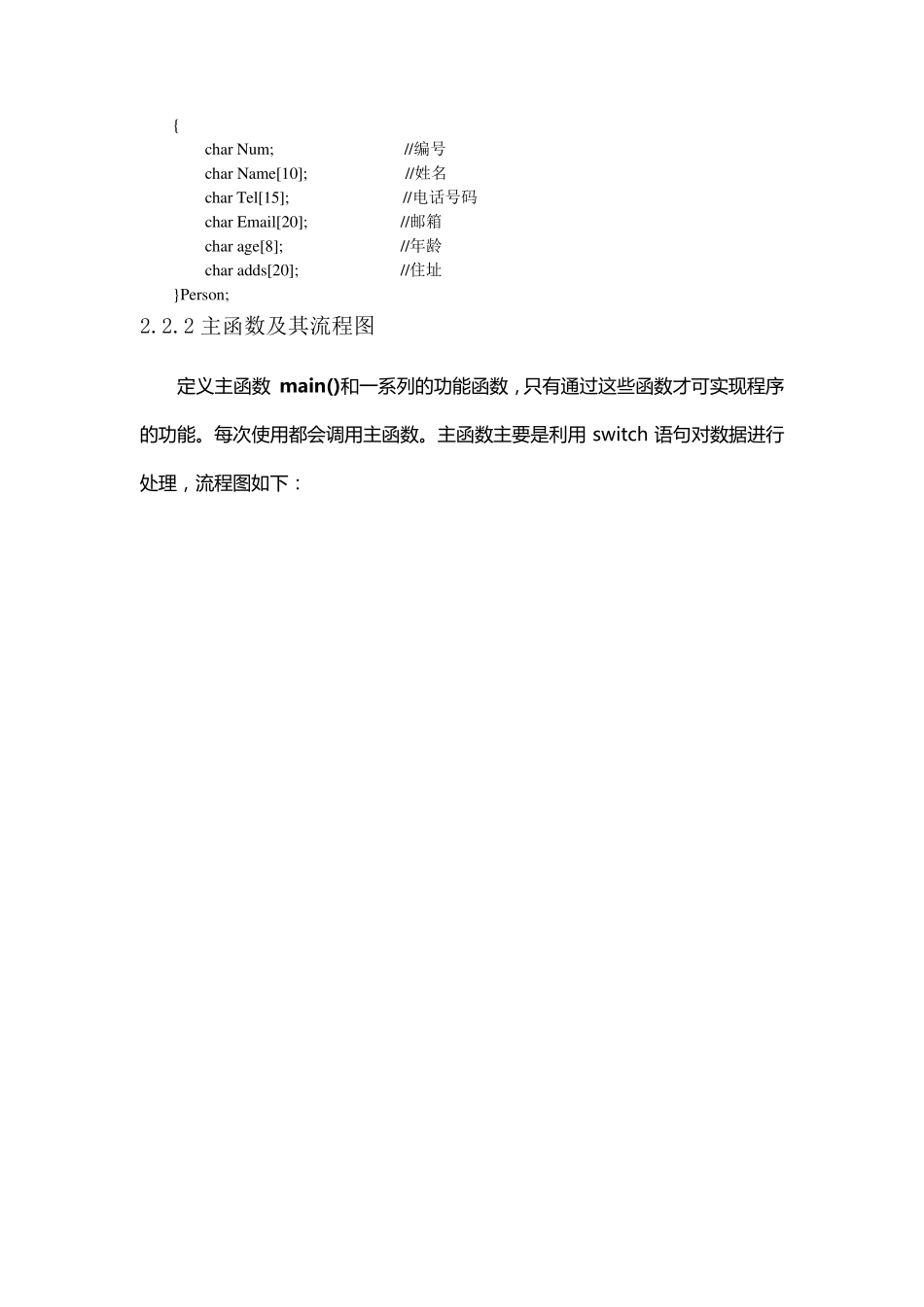 C语言程序设计课程设计通讯录管理系统_第3页