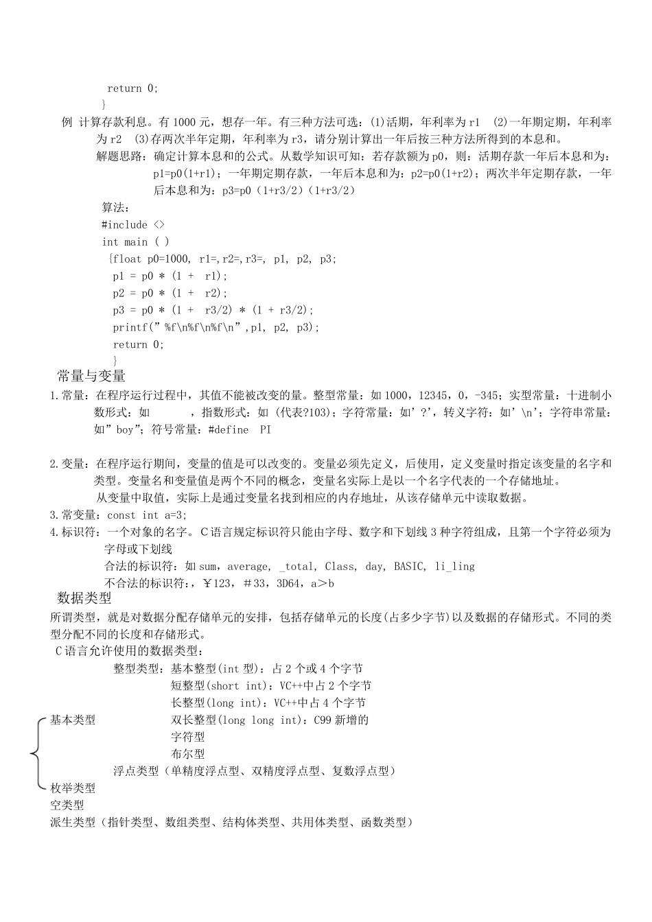 C语言程序设计谭浩强期末复习重点_第3页