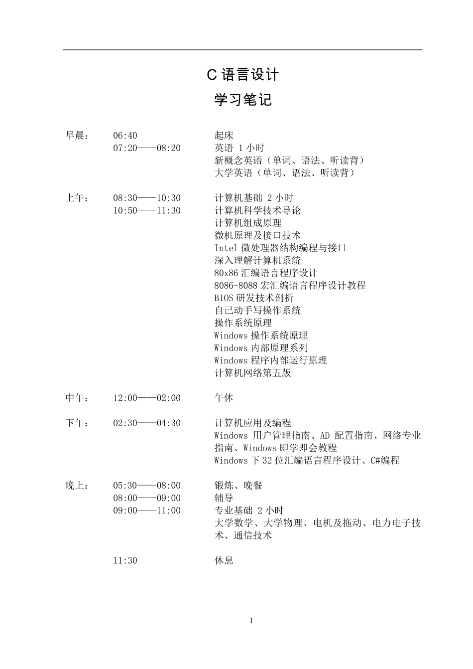 C语言程序设计谭浩强重点笔记_第1页
