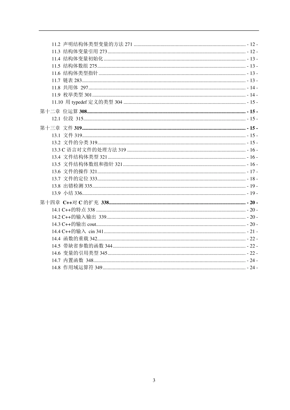 C语言程序设计谭浩强重点笔记_第3页