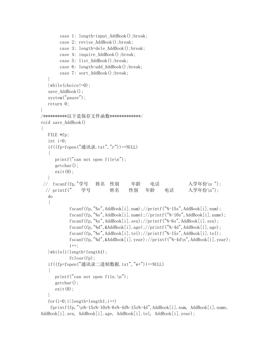 c语言程序设计通讯录管理系统_第2页