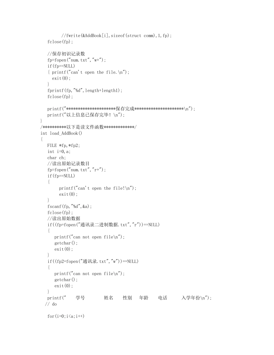 c语言程序设计通讯录管理系统_第3页