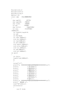 c语言程序设计通讯录管理系统