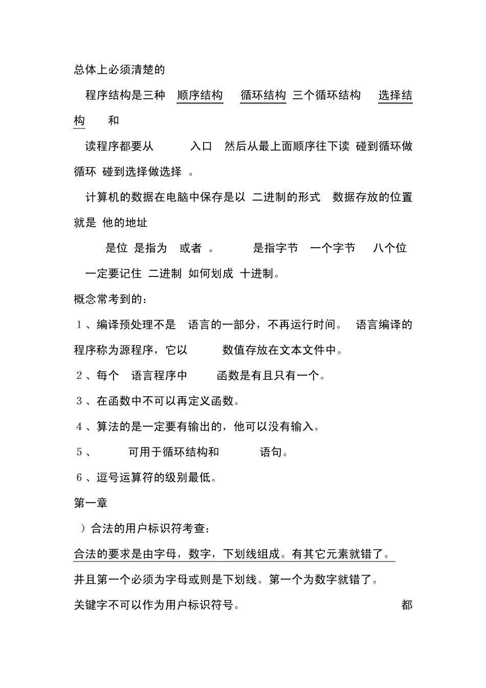 c语言程序设计重点_第1页