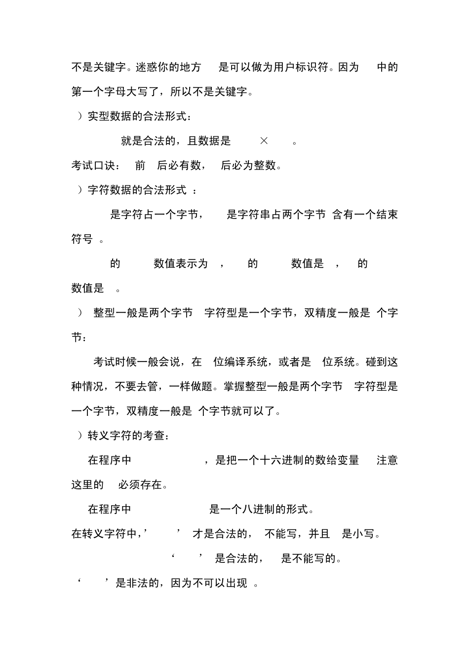 c语言程序设计重点_第2页