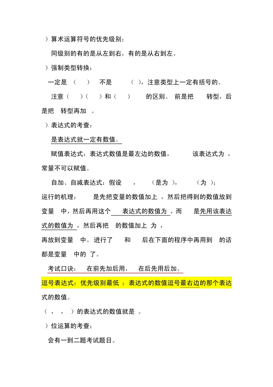 c语言程序设计重点_第3页