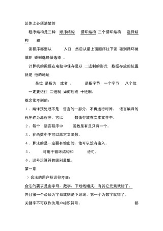 c语言程序设计重点