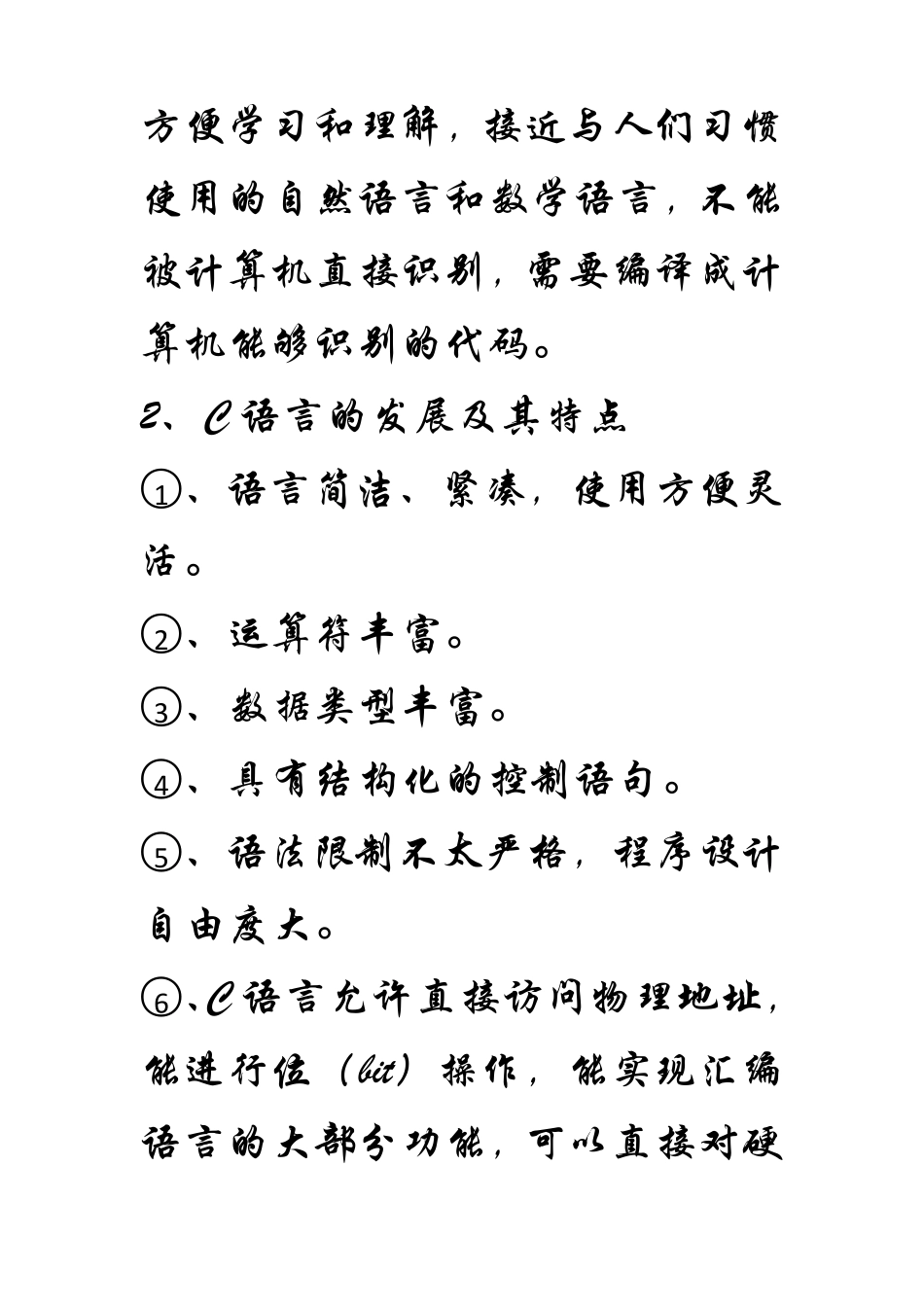 C语言程序设计重要知识点_第2页