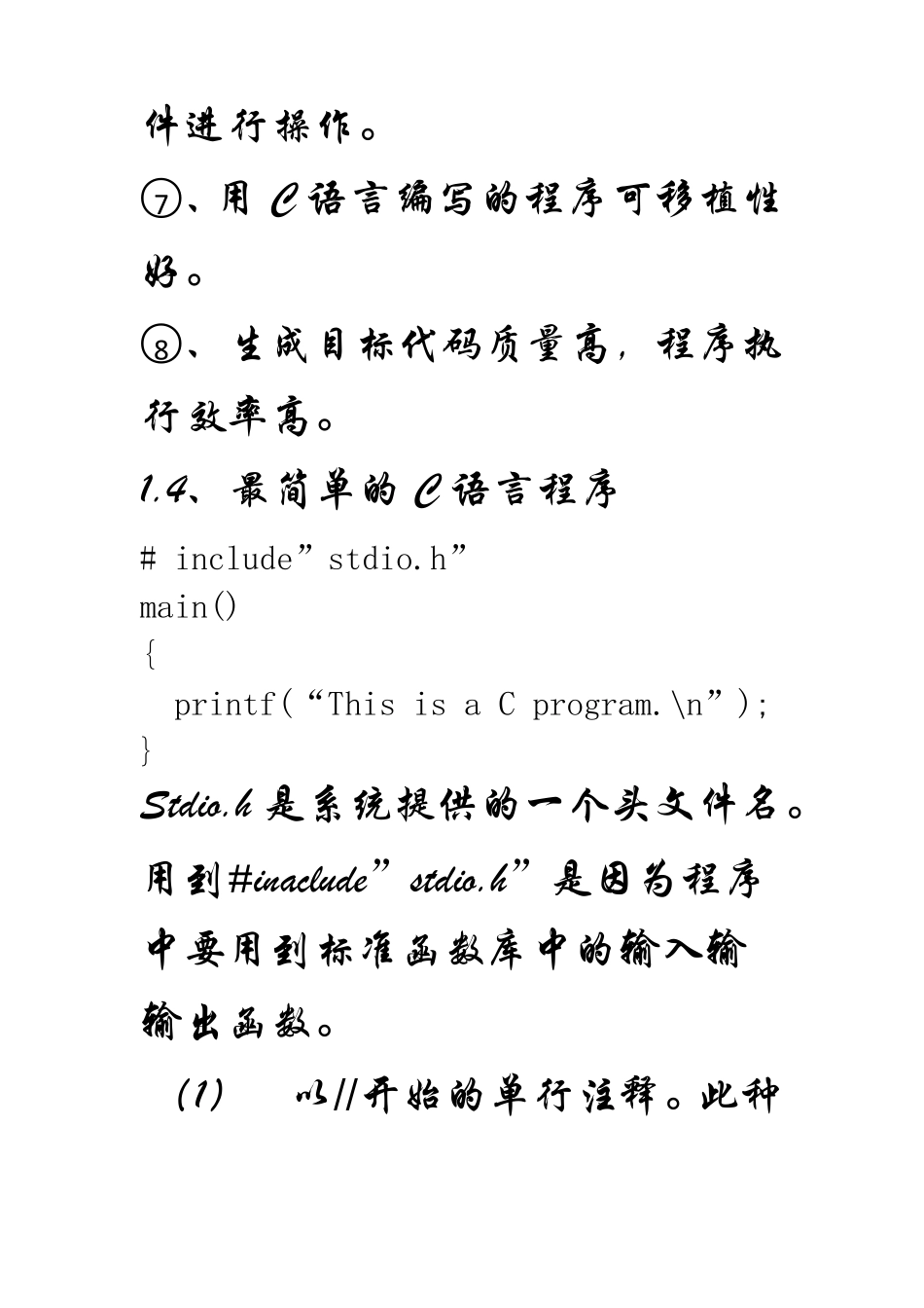 C语言程序设计重要知识点_第3页