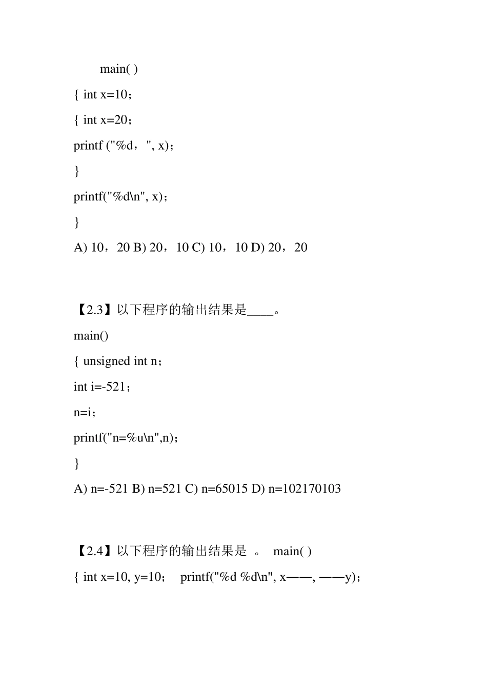 C语言程序设计阅读程序题库及答案_第2页