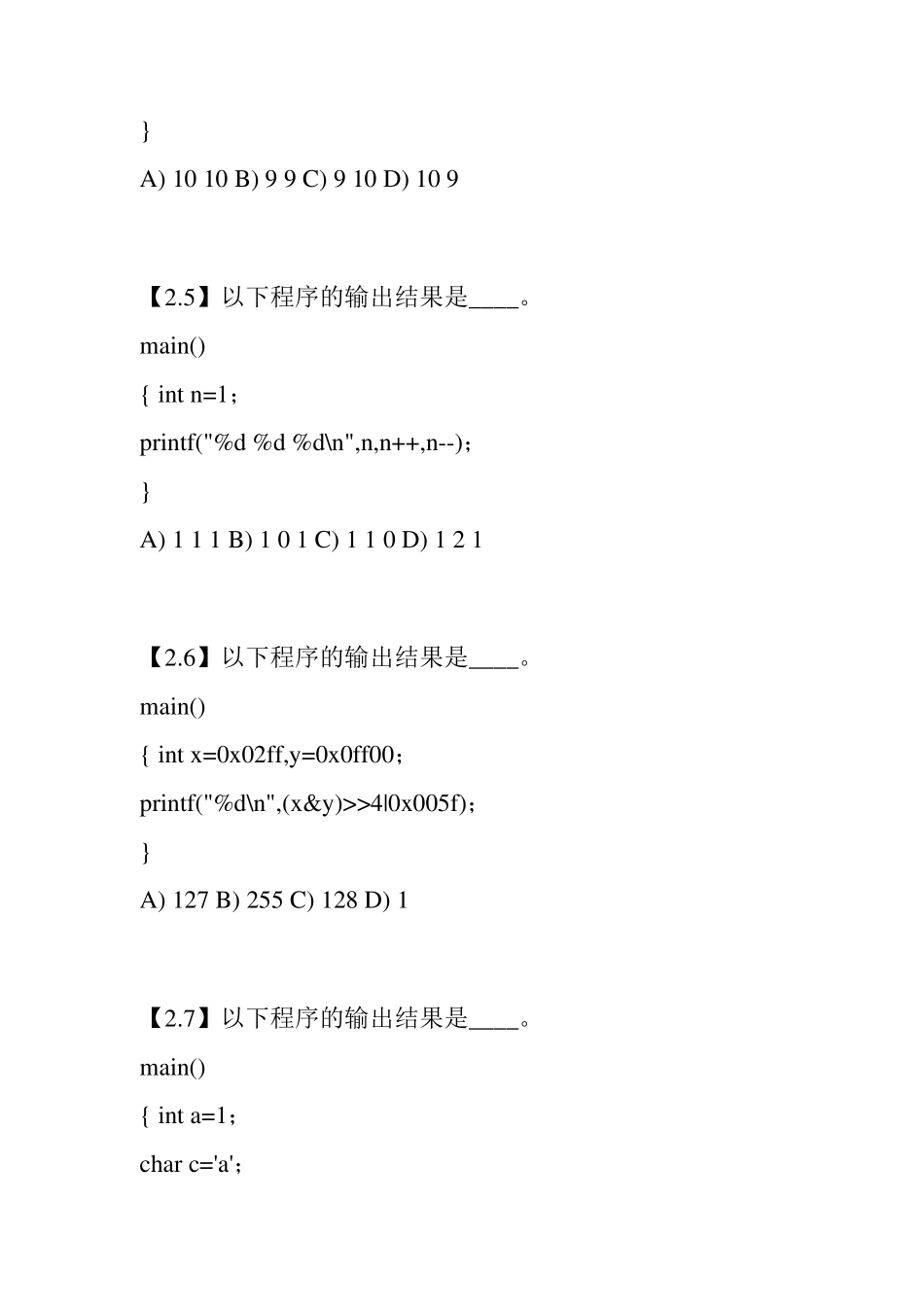 C语言程序设计阅读程序题库及答案_第3页