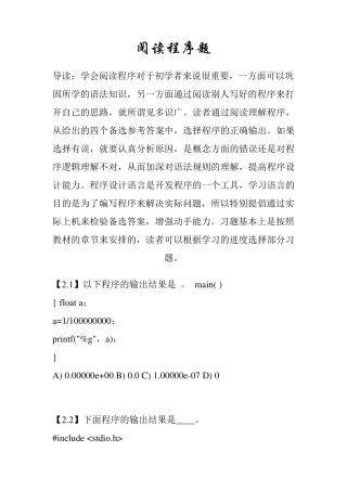 C语言程序设计阅读程序题库及答案