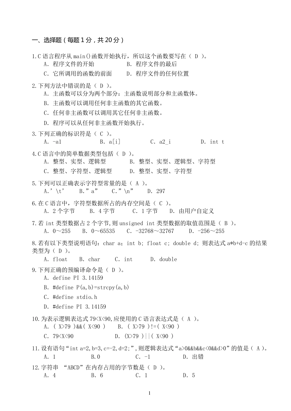 C语言程序设计题库_第1页