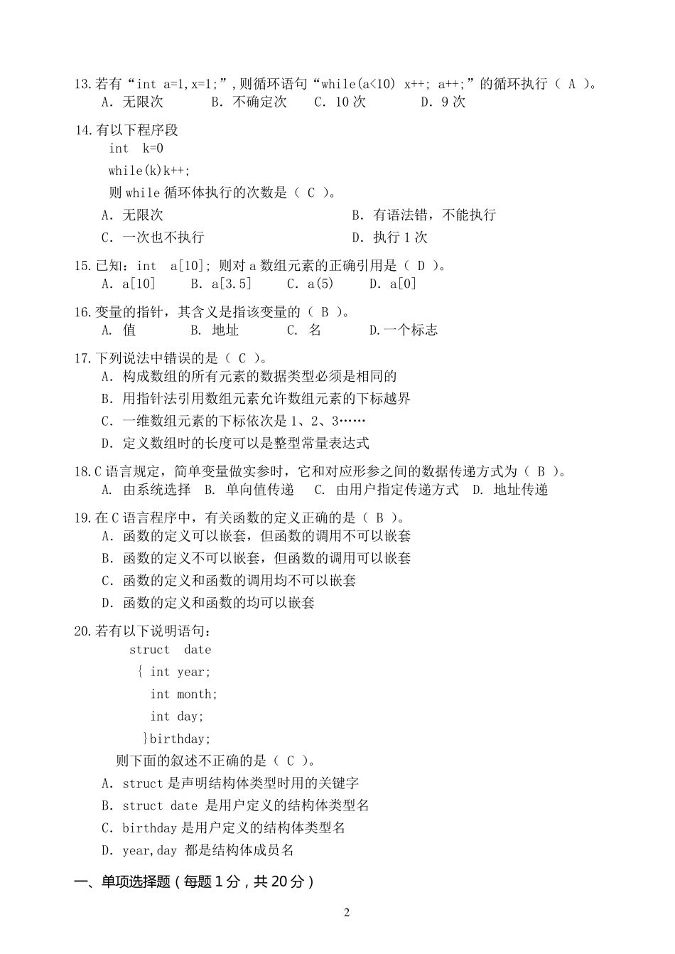 C语言程序设计题库_第2页