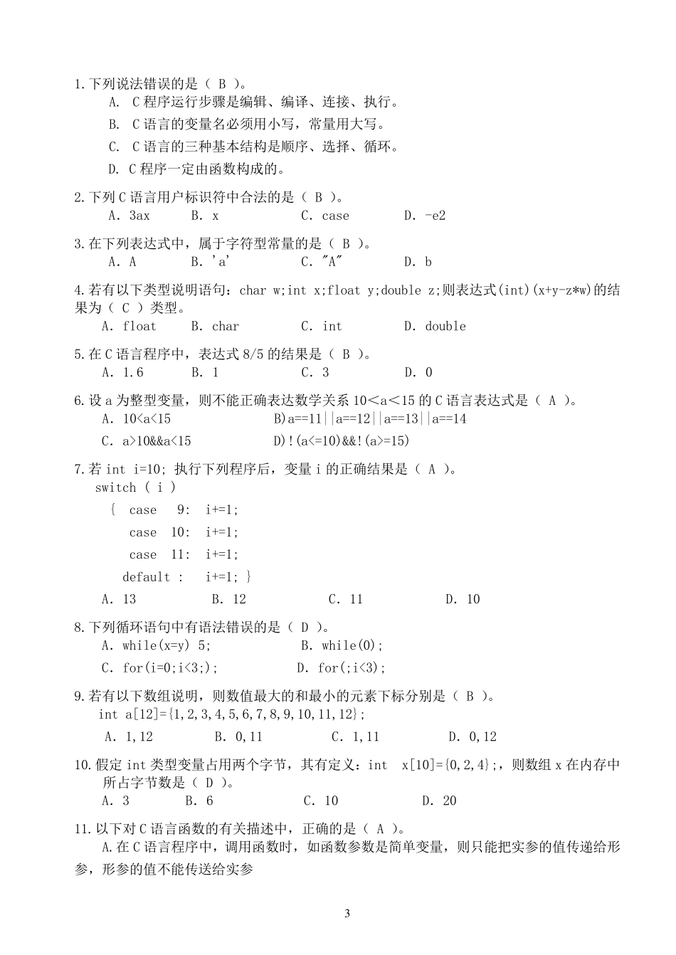 C语言程序设计题库_第3页