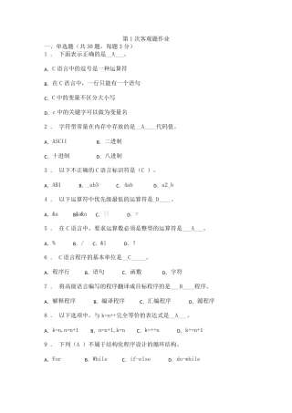C语言程序设计题库及答案