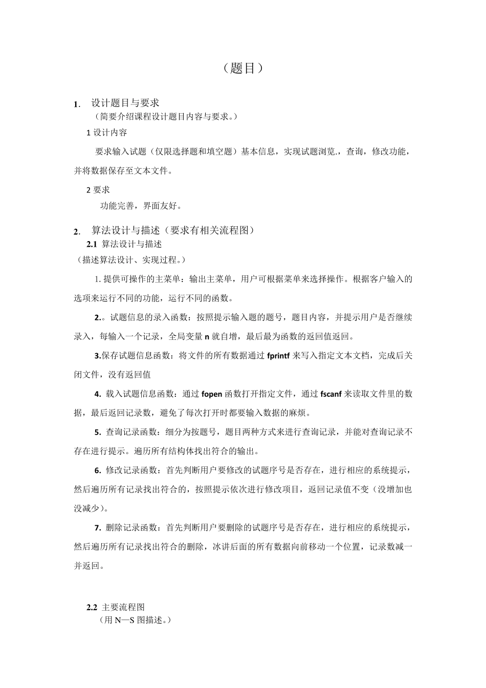 C语言程序设计题库管理系统_第2页